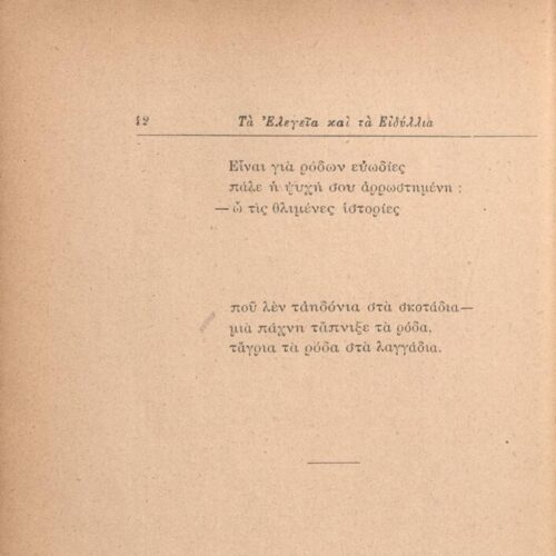 18 x 13,5 εκ. 78 σ. + 2 σ. χ.α., όπου στη σ. [1] ψευδότιτλος και κτητορική σφραγί�